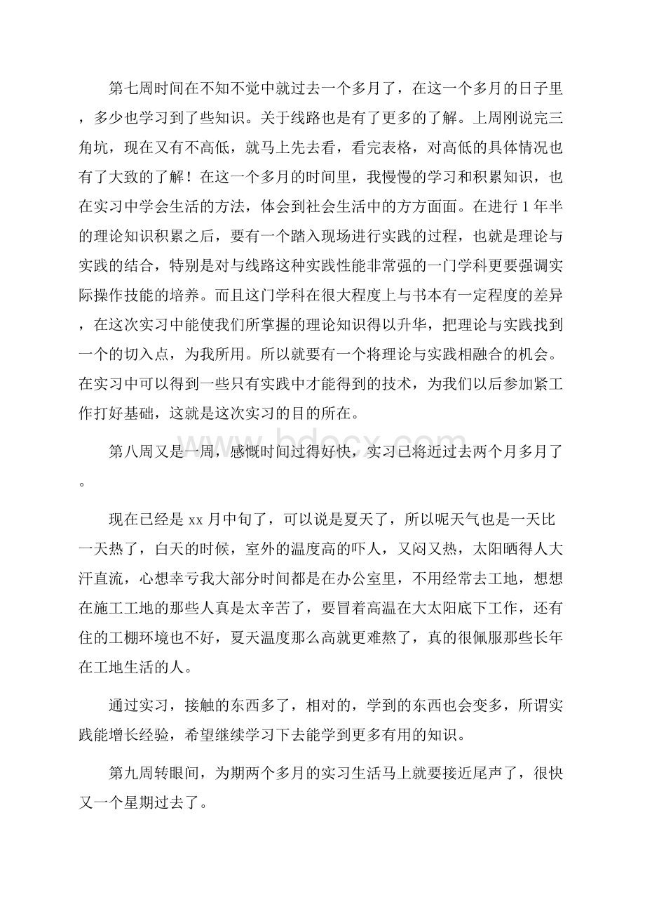 工程造价毕业实习周记范文.docx_第3页