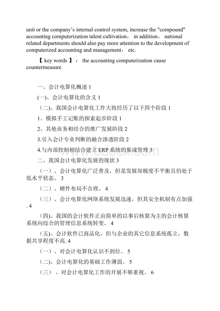 制约我国会计电算化发展的原因及对策1范本模板.docx_第2页