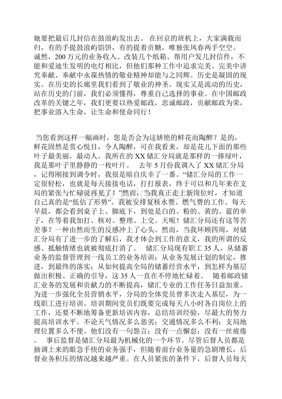 邮政局忠诚邮政演讲稿汇编.docx_第2页