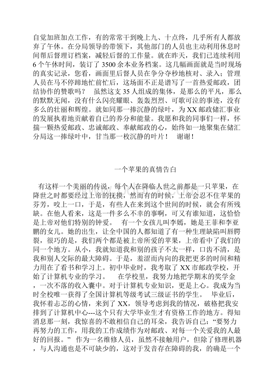 邮政局忠诚邮政演讲稿汇编.docx_第3页