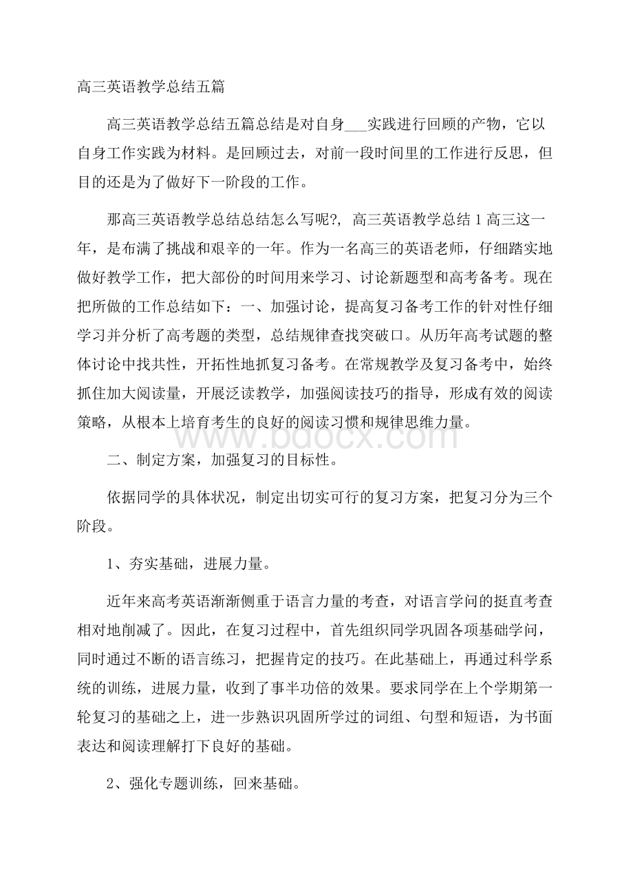 高三英语教学总结五篇.docx