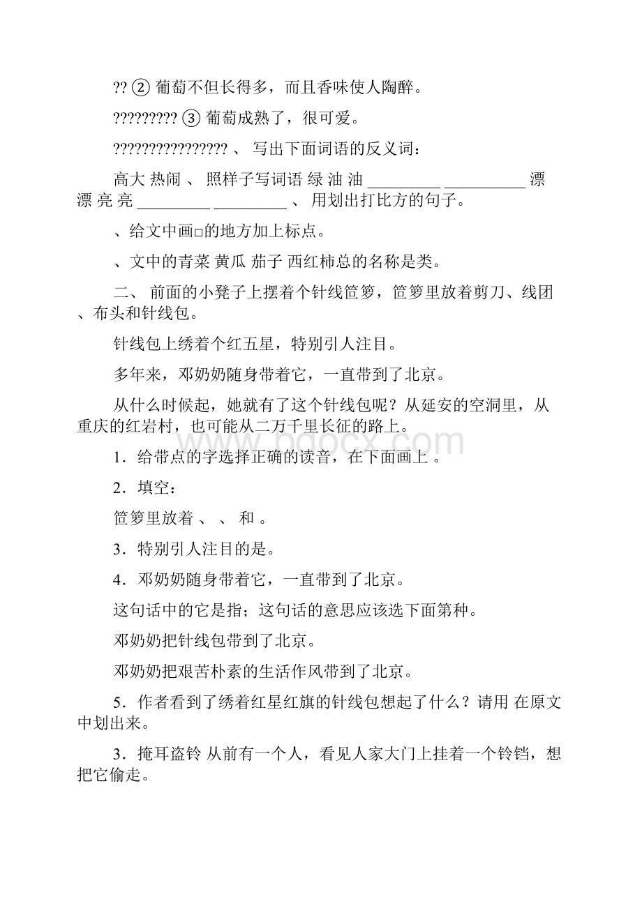 沪教版三年级语文练习题.docx_第2页