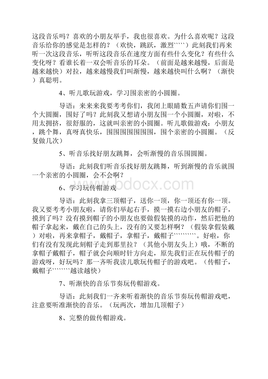 角色游戏教案25篇.docx_第2页