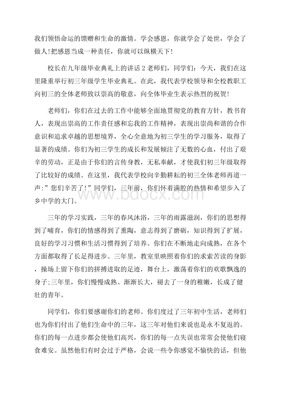 校长在九年级毕业典礼上的讲话.docx_第3页