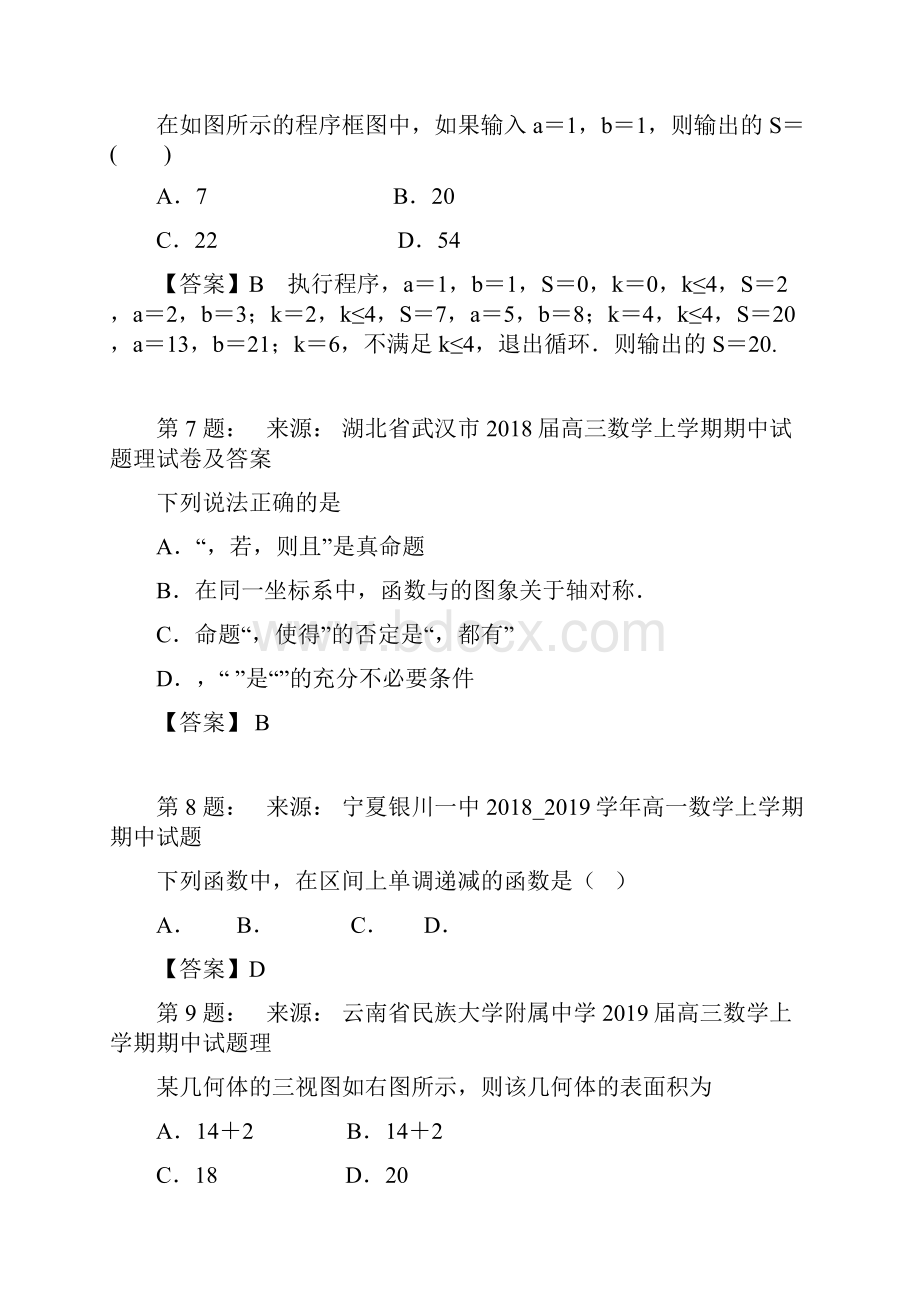 浮梁县鹅湖中学高考数学选择题专项训练一模.docx_第3页