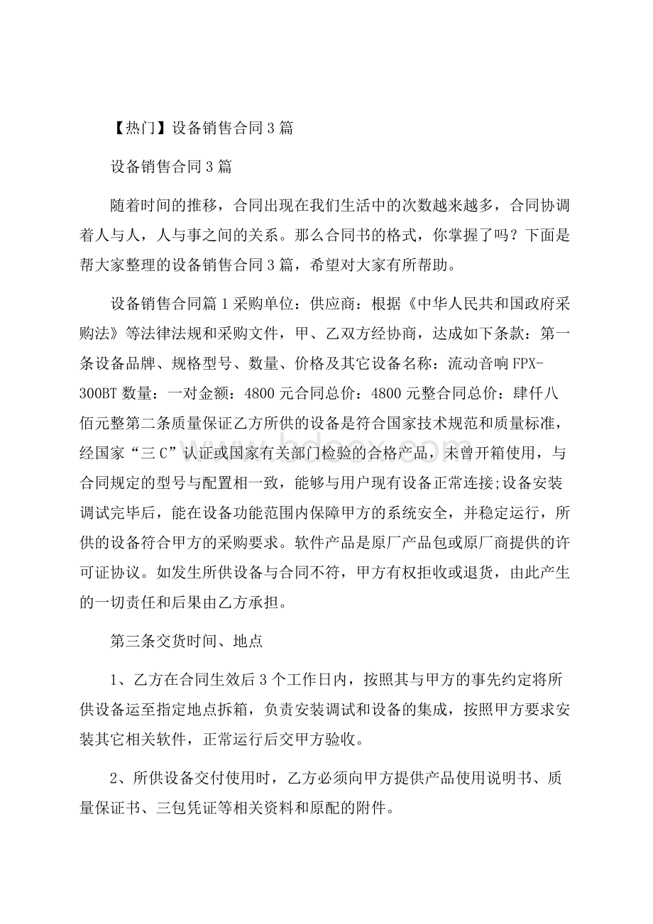 热门设备销售合同3篇.docx_第1页