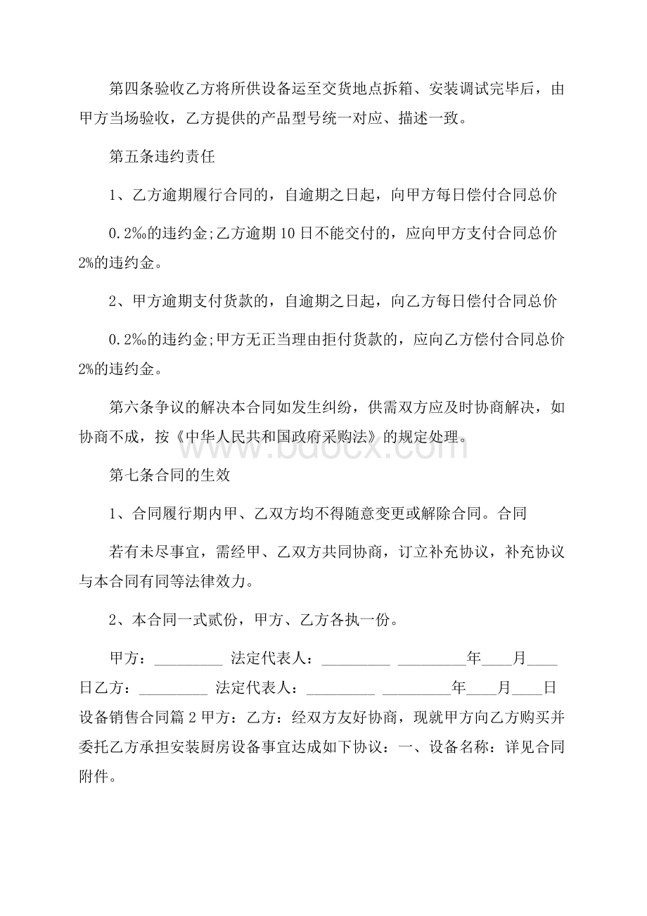 热门设备销售合同3篇.docx_第2页