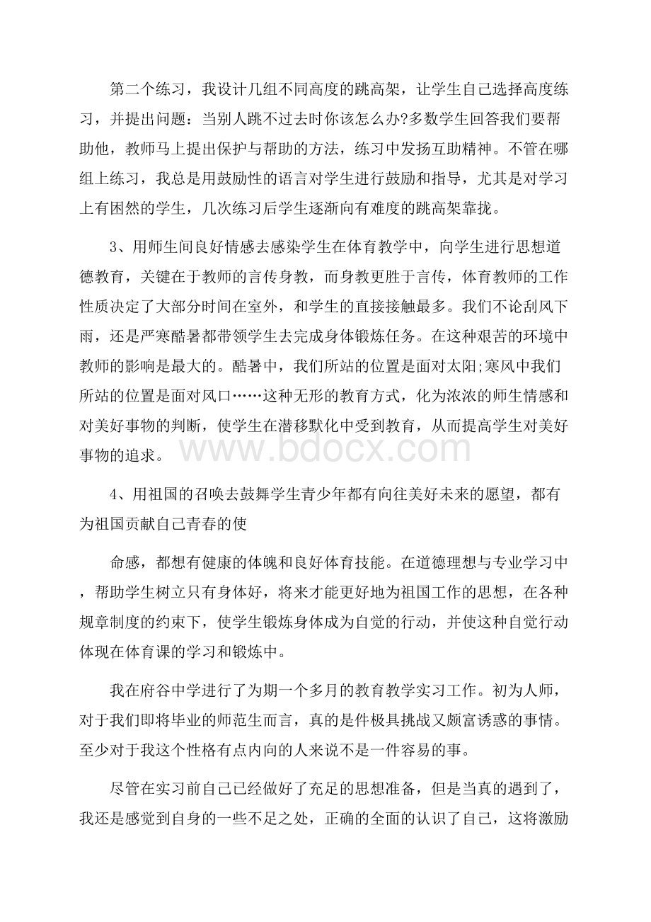 体育教育实习自我总结.docx_第3页