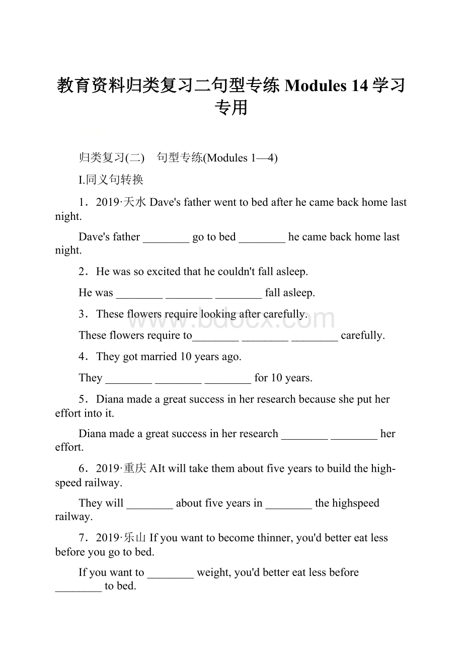 教育资料归类复习二句型专练Modules 14学习专用.docx