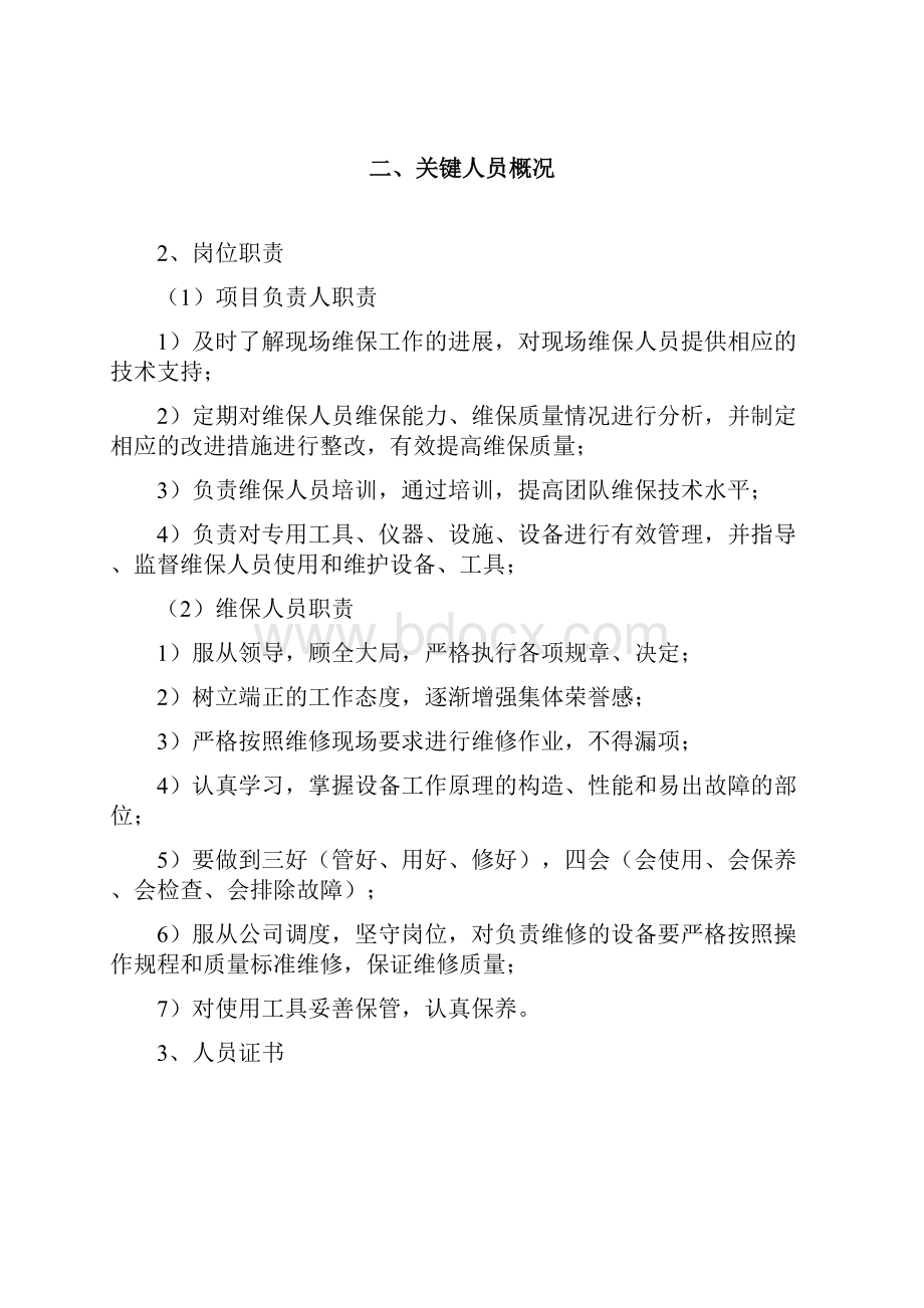 医院空调系统清洗及维保.docx_第2页