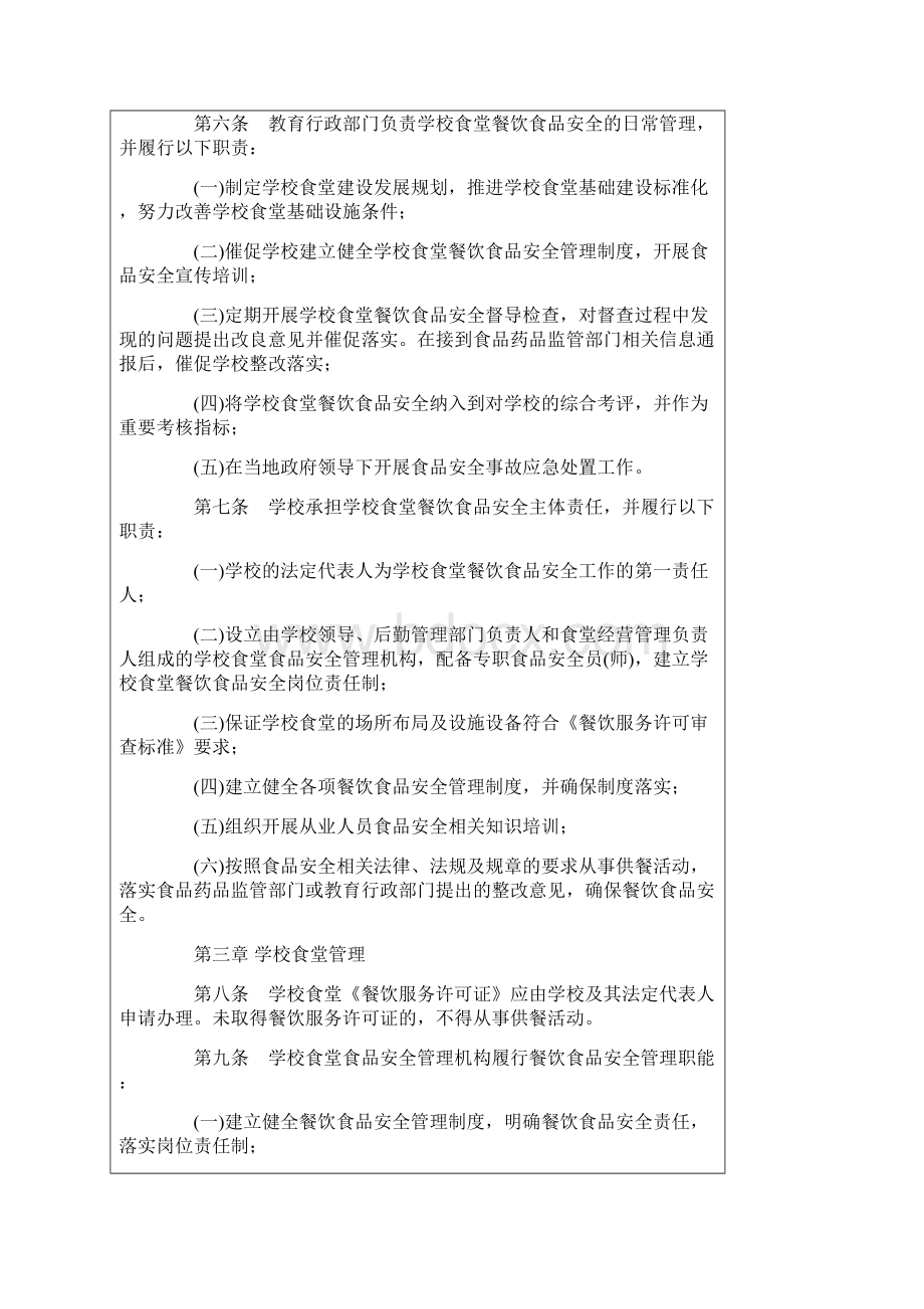 河南省学校食堂餐饮食品安全监督管理办法.docx_第2页