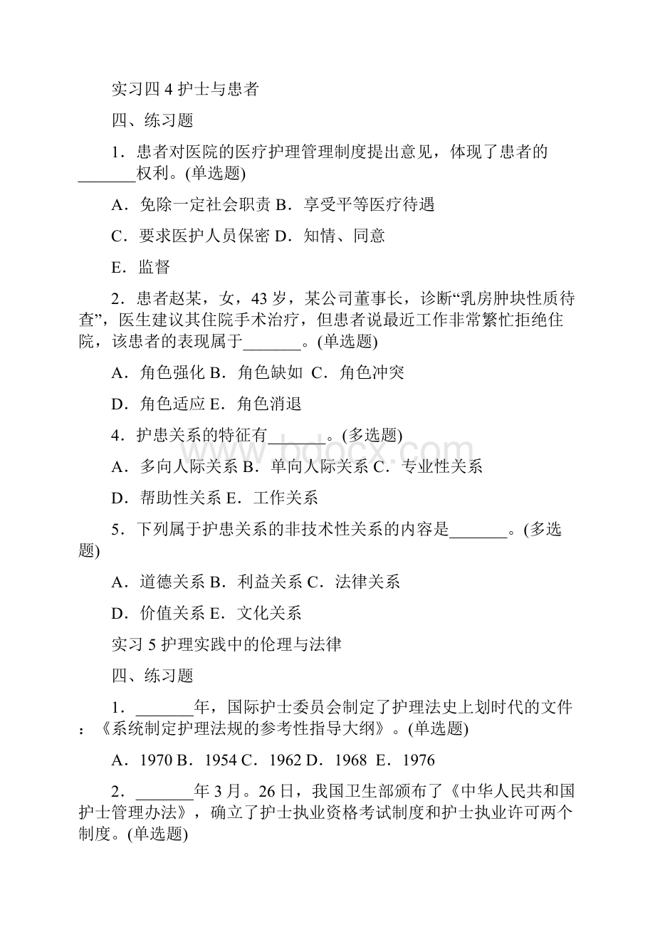 新编护理学基础试题集题库.docx_第3页