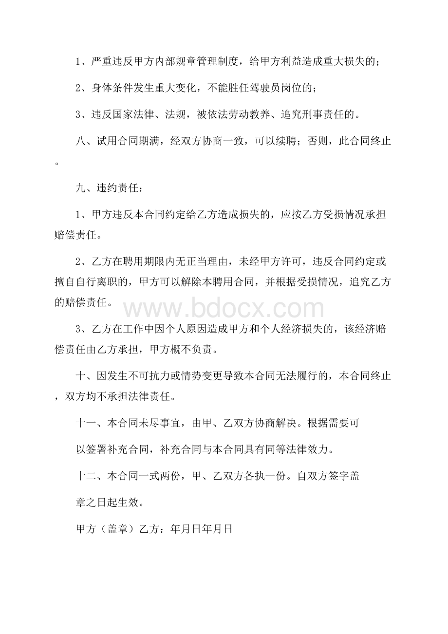 聘用合同锦集7篇.docx_第2页