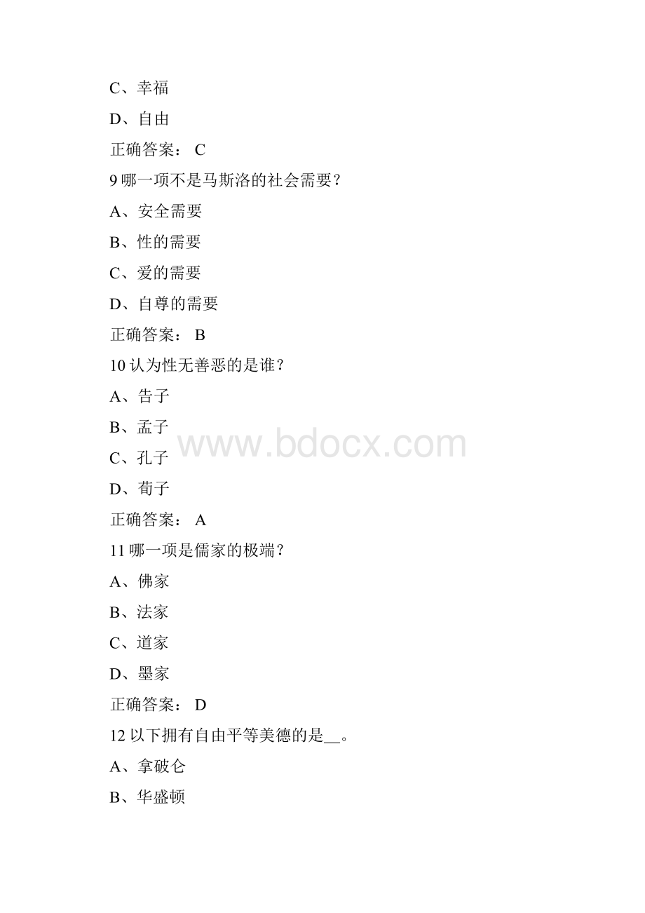 《新伦理学》期末考试王海明分析.docx_第3页