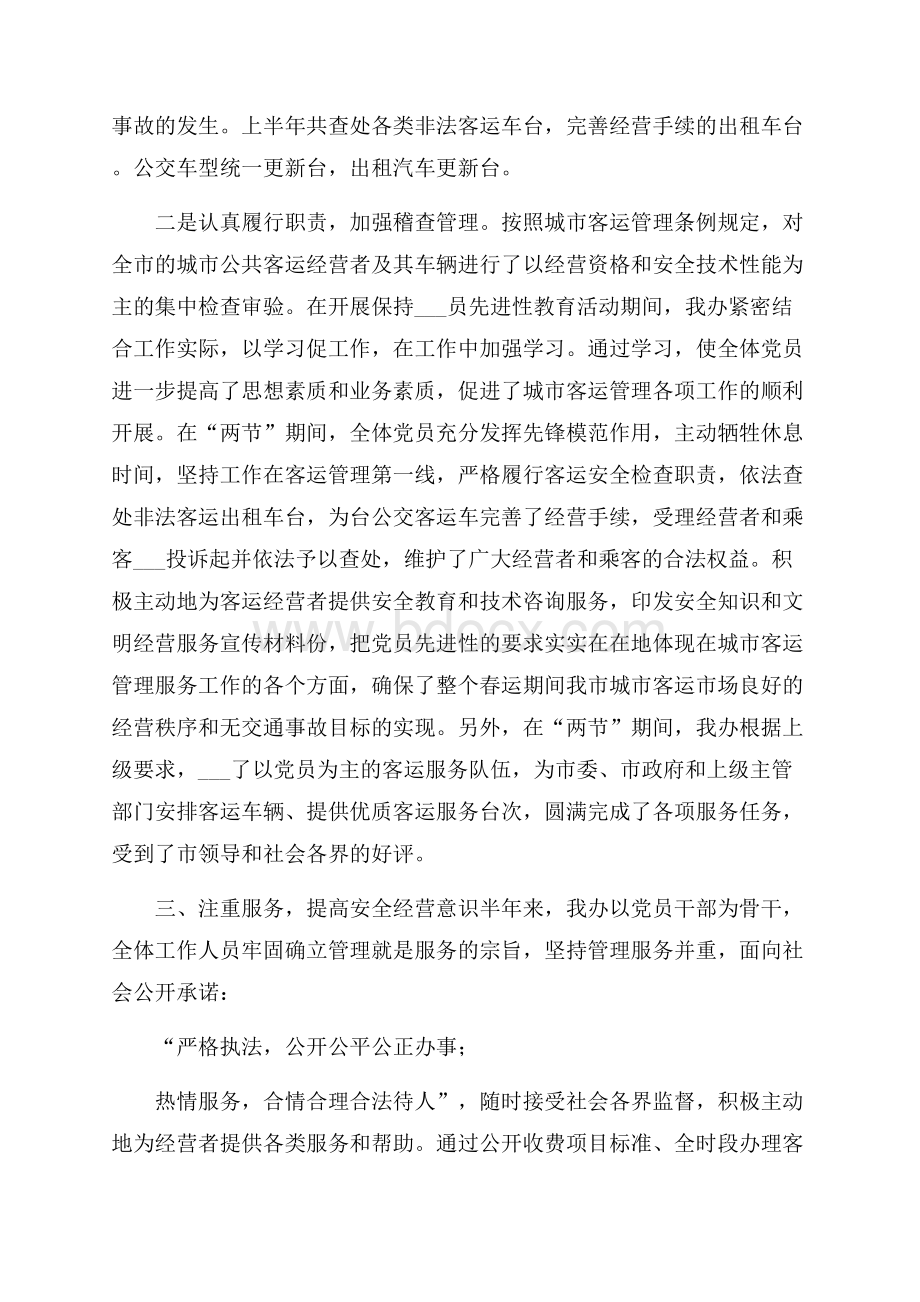 客运办上半年工作总结.docx_第2页