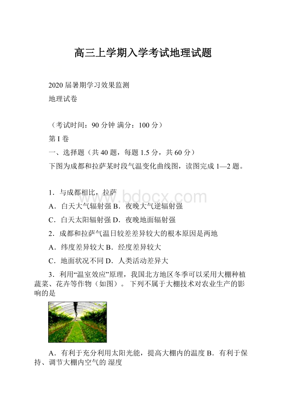 高三上学期入学考试地理试题.docx_第1页