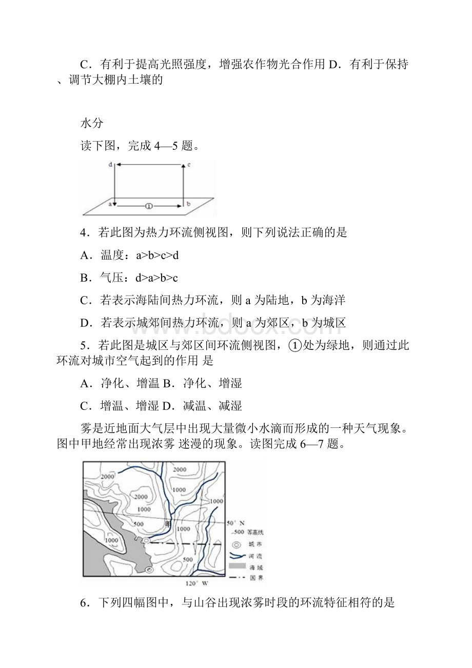 高三上学期入学考试地理试题.docx_第2页