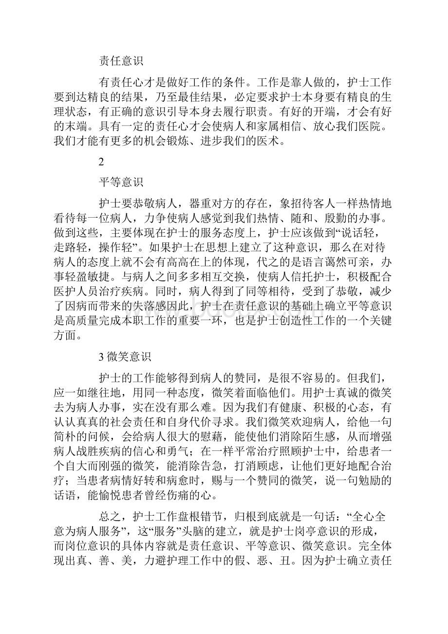 医德医风个人心得体会.docx_第3页