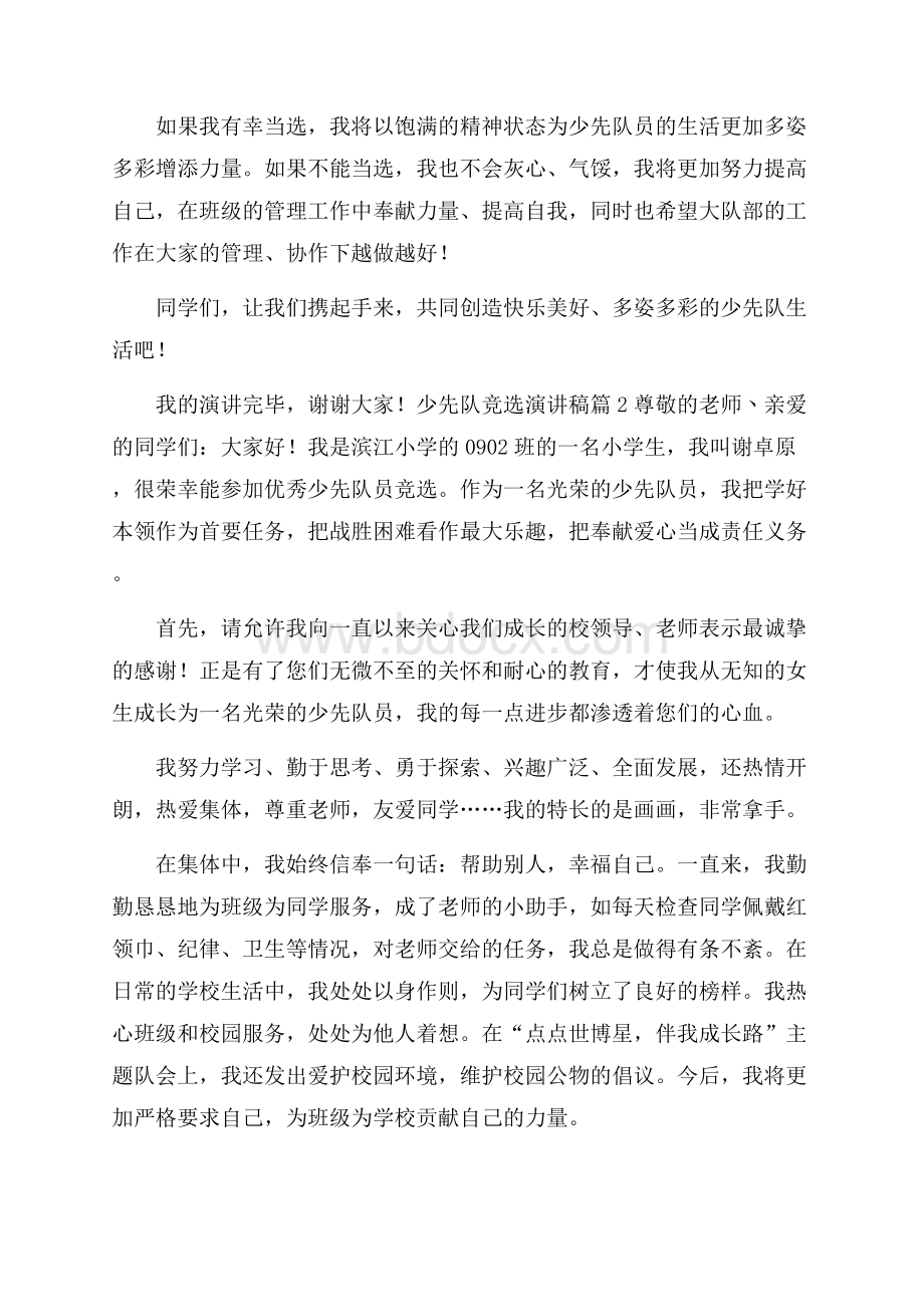 有关少先队竞选演讲稿汇总九篇.docx_第2页