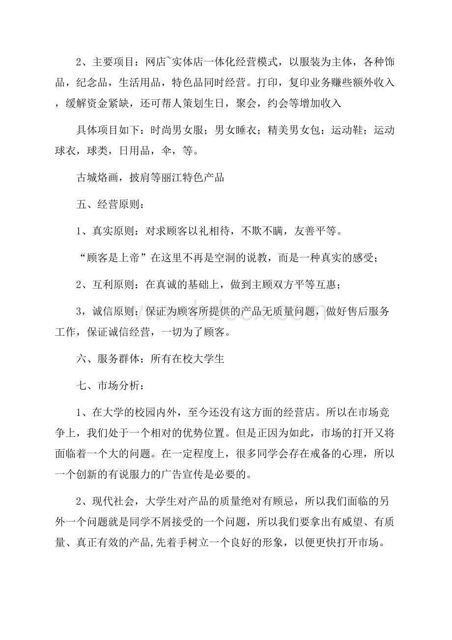 热门计划书学生锦集九篇.docx_第3页