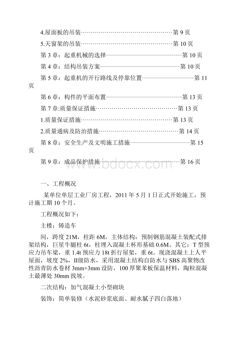 预制钢筋混凝土装配式结构施工方案 2.docx_第2页