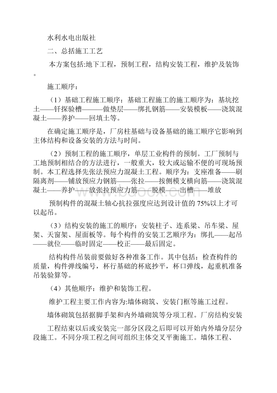 预制钢筋混凝土装配式结构施工方案 2.docx_第3页