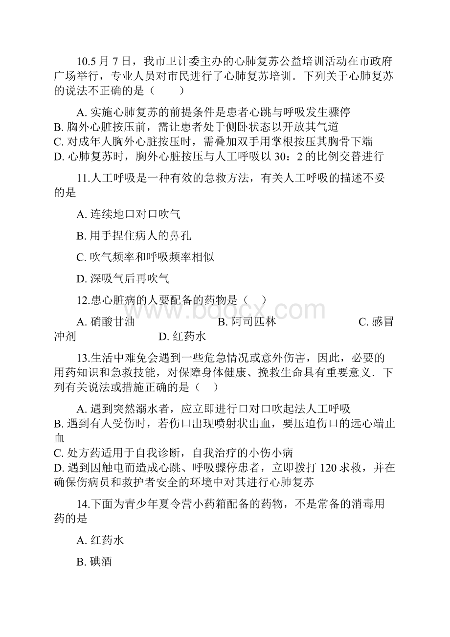 学年八年级生物下册 第八单元 第二章 用药和急救单元检测卷 新版新人教版doc.docx_第3页