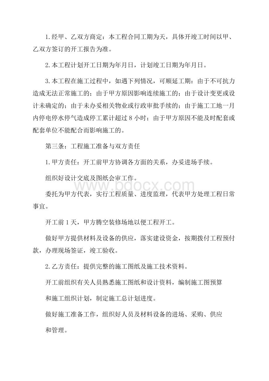 公司房屋合同汇编五篇.docx_第2页