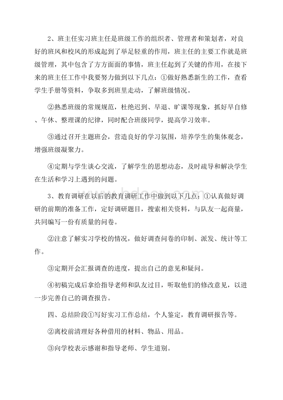 教育实习计划书.docx_第3页