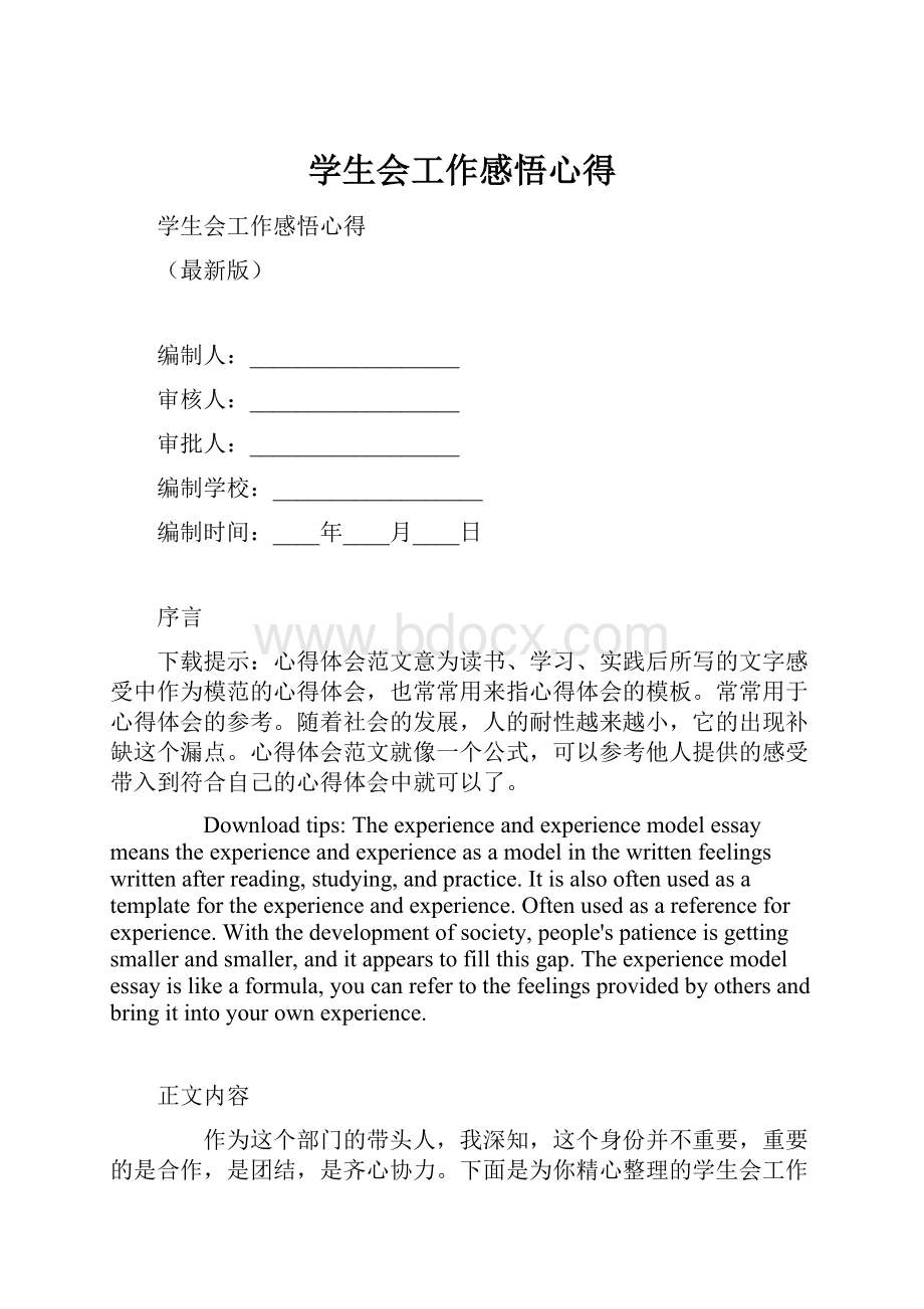 学生会工作感悟心得.docx_第1页