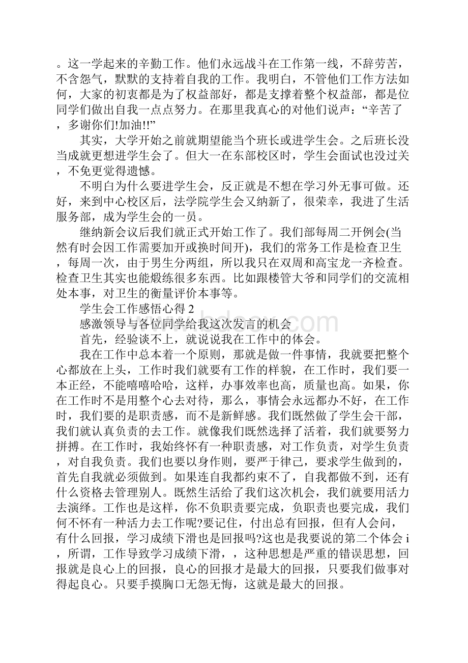 学生会工作感悟心得.docx_第3页