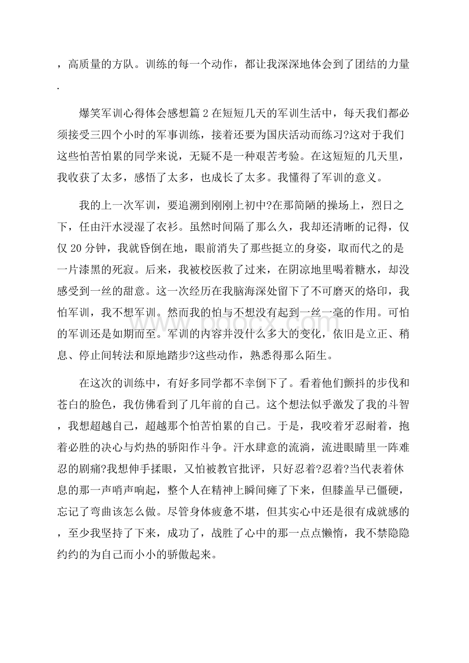 爆笑军训心得体会感想.docx_第2页