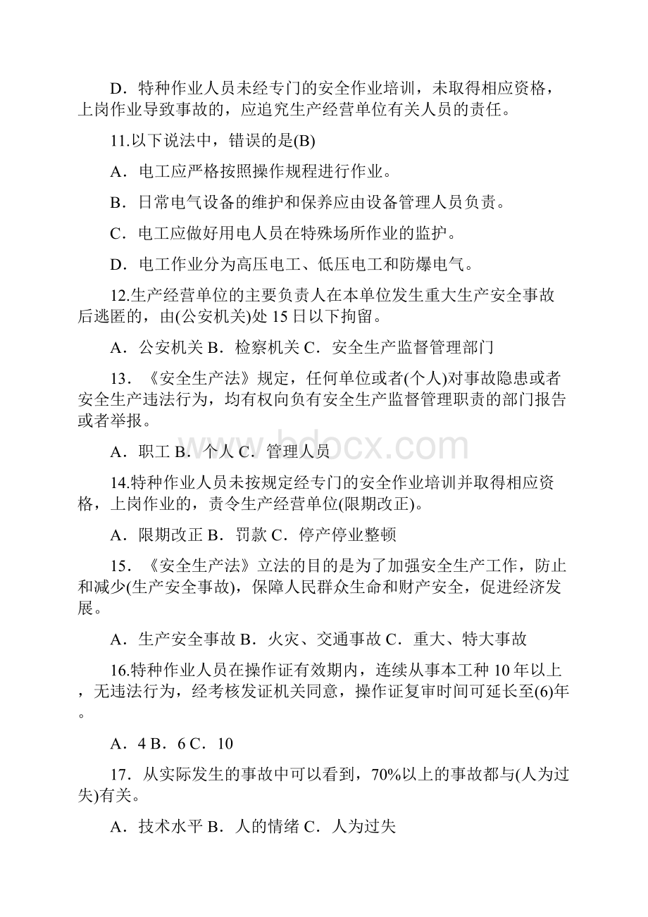 教材低压电工试题.docx_第2页