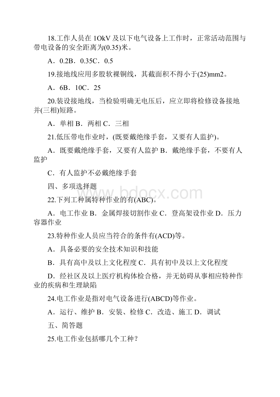 教材低压电工试题.docx_第3页