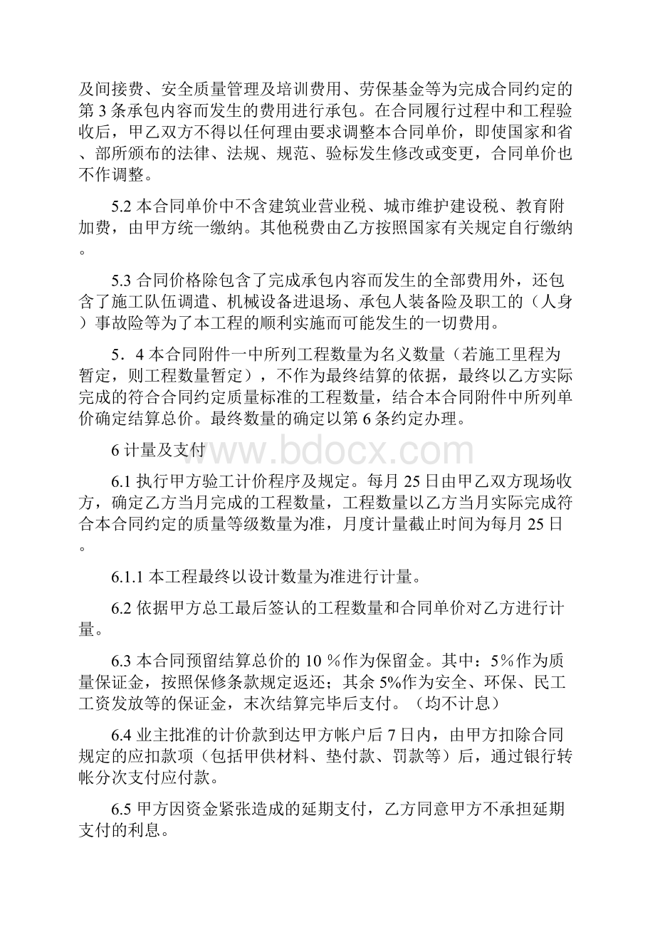 桥梁预制劳务分包合同.docx_第2页