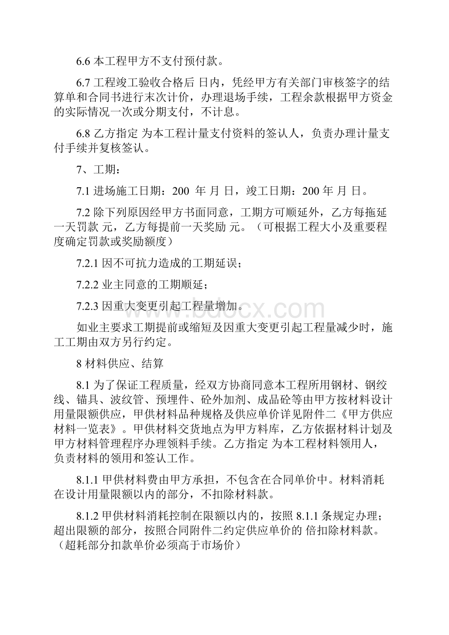 桥梁预制劳务分包合同.docx_第3页