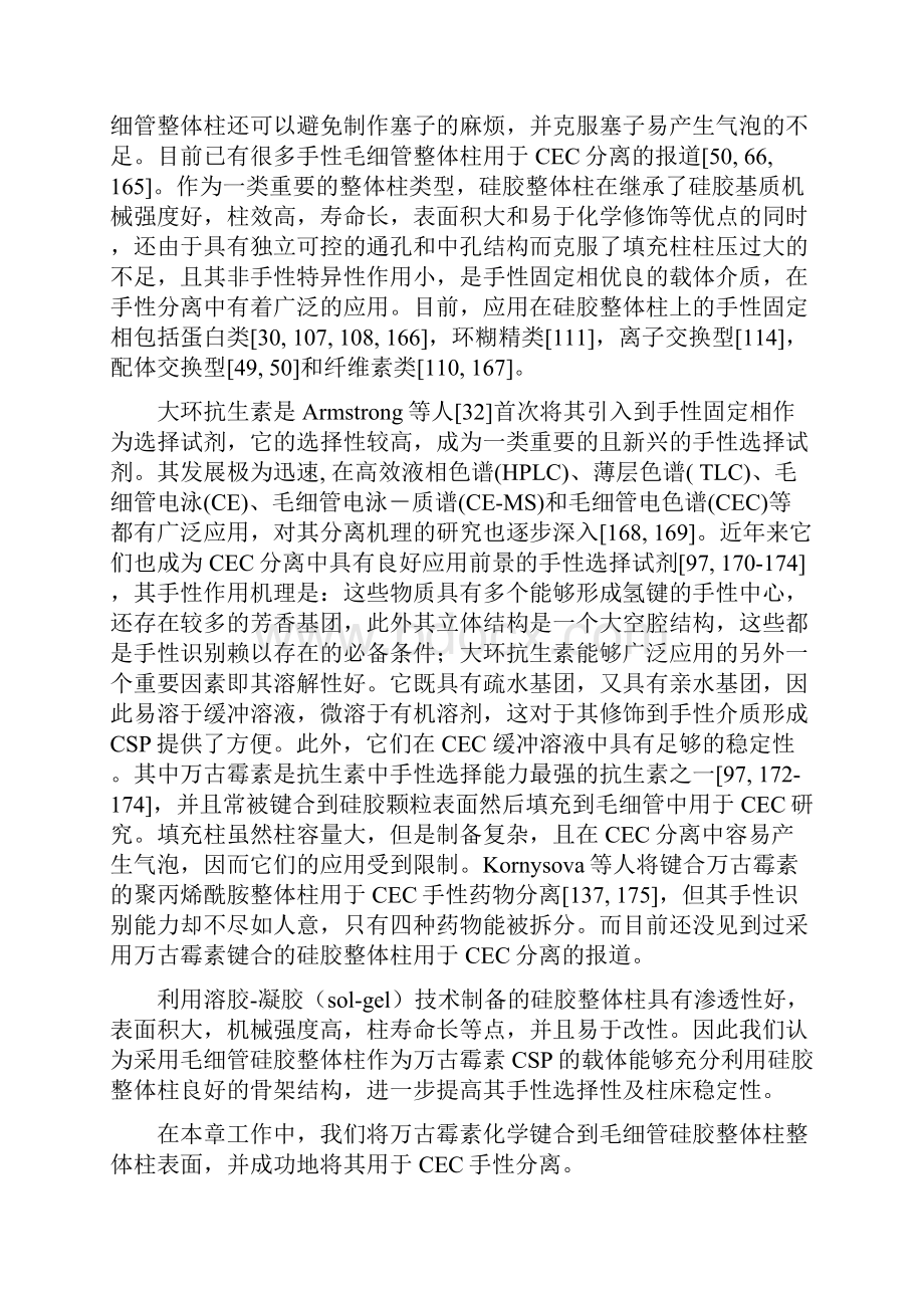 胡真真英语翻译中文.docx_第2页