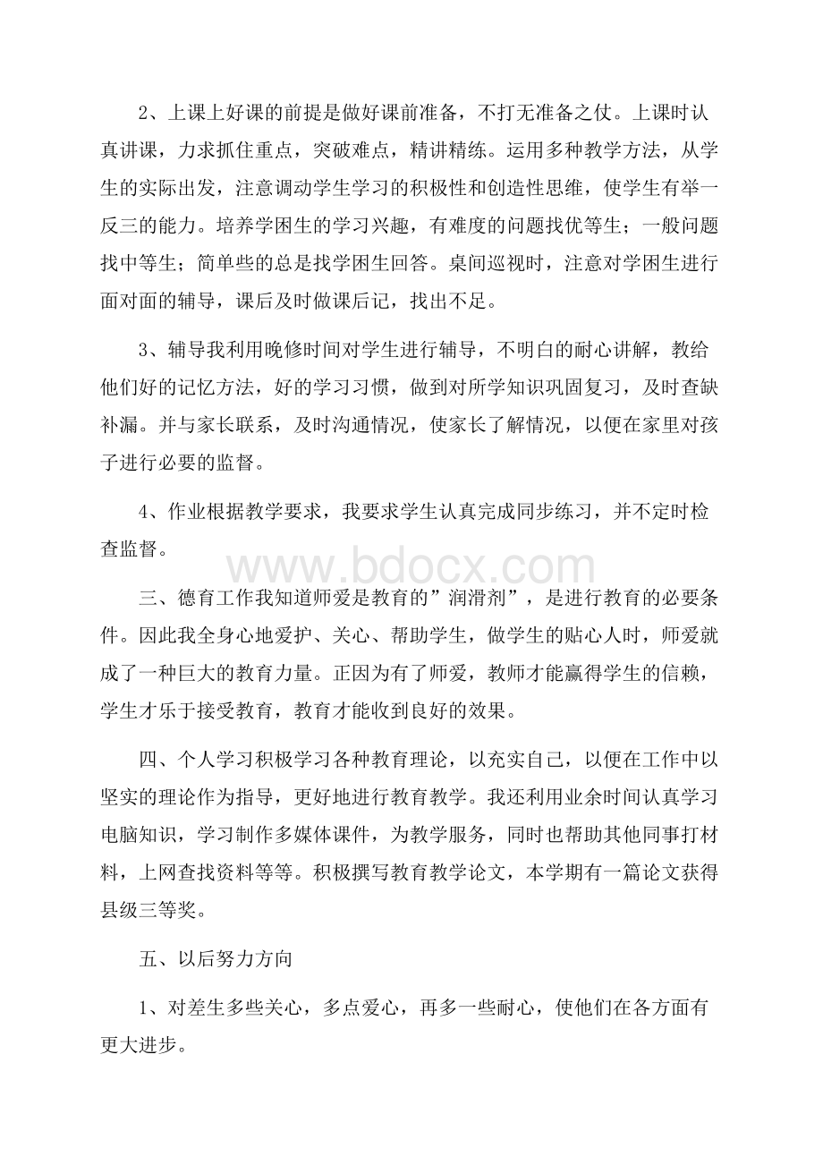 热门教师教学工作总结3篇.docx_第2页