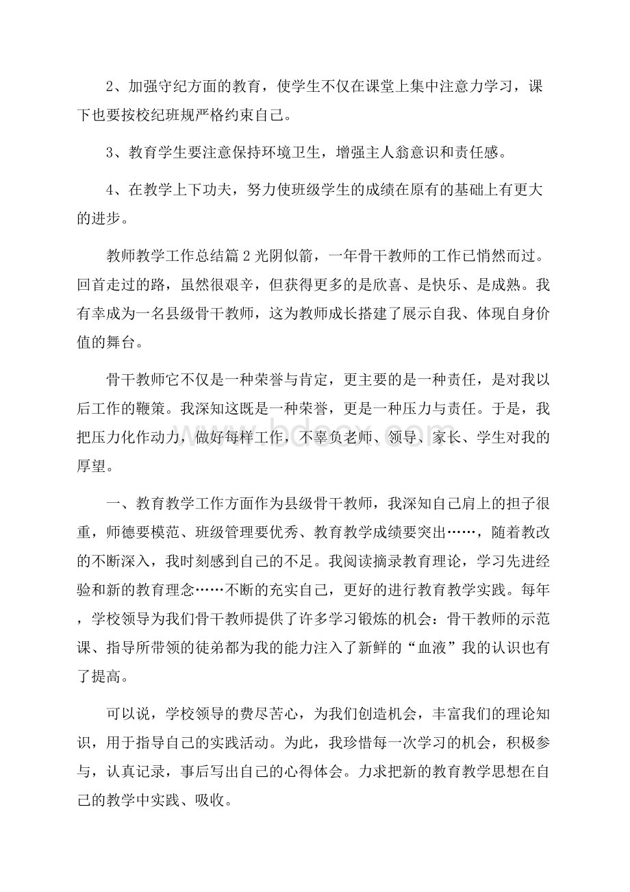 热门教师教学工作总结3篇.docx_第3页