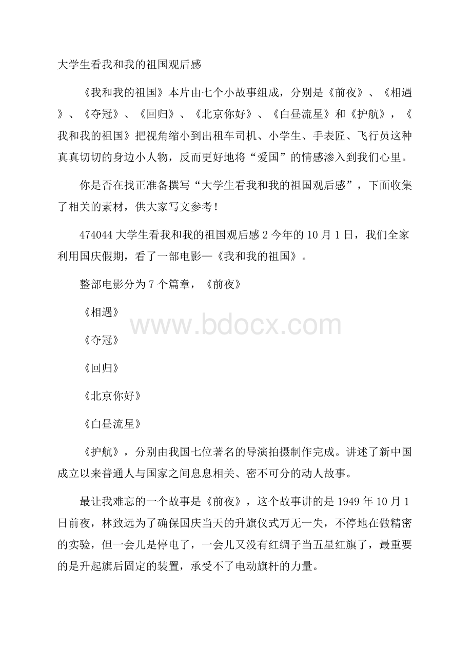 大学生看我和我的祖国观后感.docx