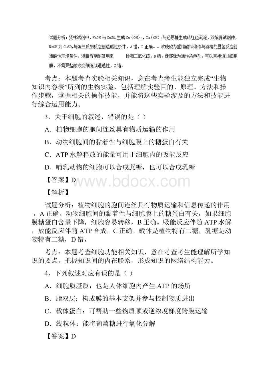 届湖南省浏阳一中高三上学期入学考试生物试题解析版.docx_第2页