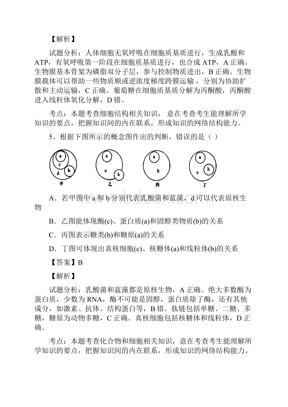 届湖南省浏阳一中高三上学期入学考试生物试题解析版.docx_第3页