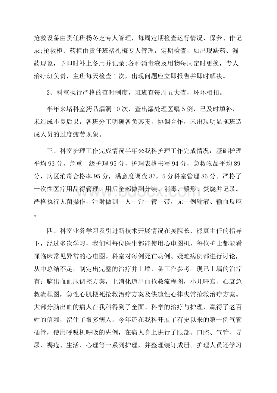 护理个人总结范文_护理个人总结.docx_第2页