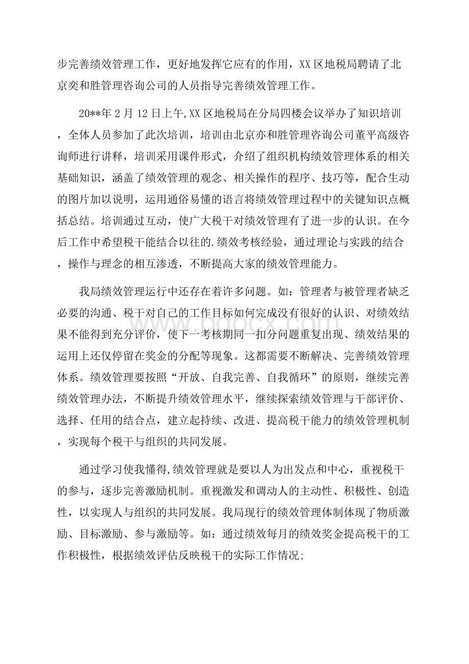 税务绩效管理心得体会.docx_第2页