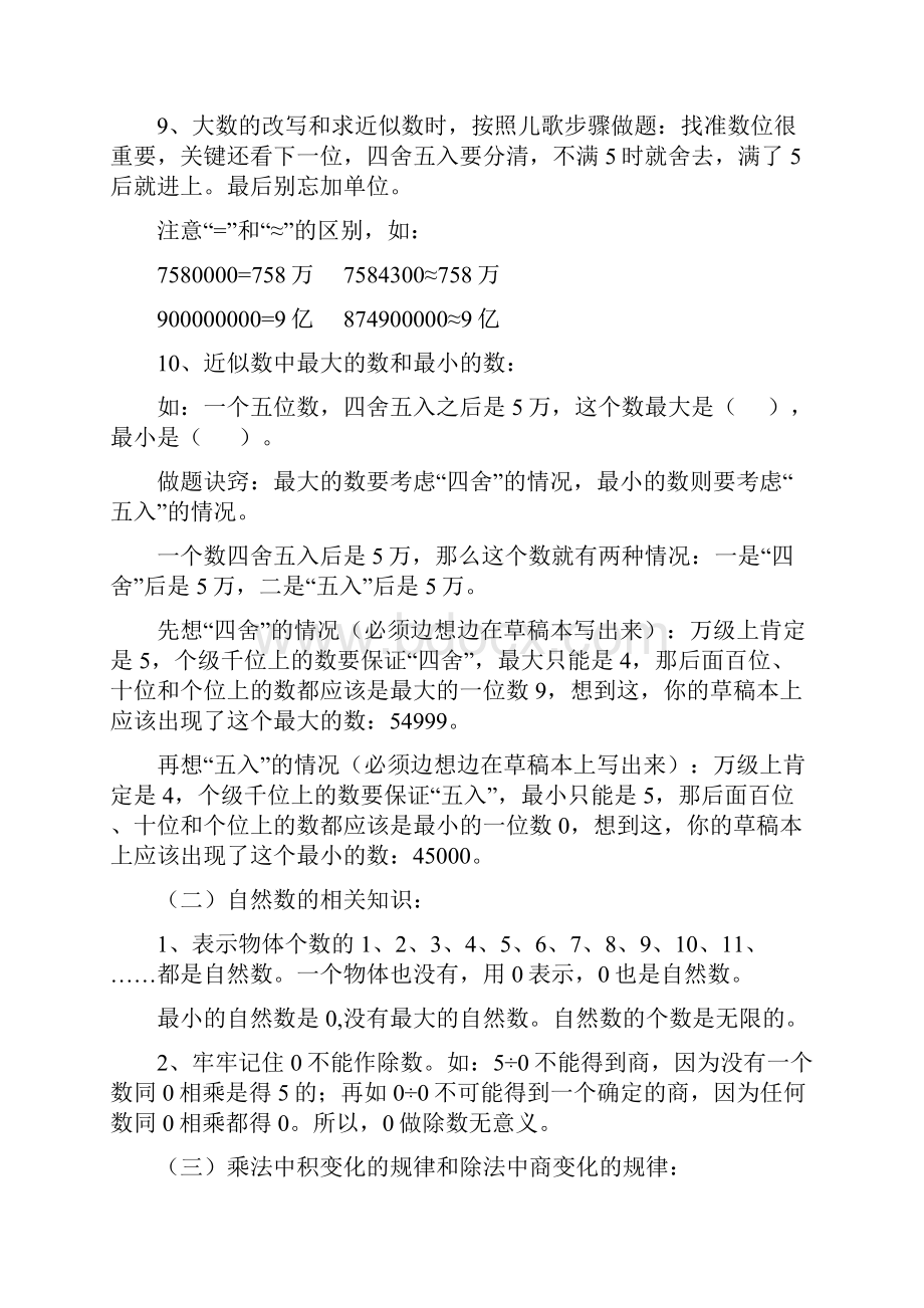 最新人教版小学数学四年级上册期末复习知识点.docx_第3页