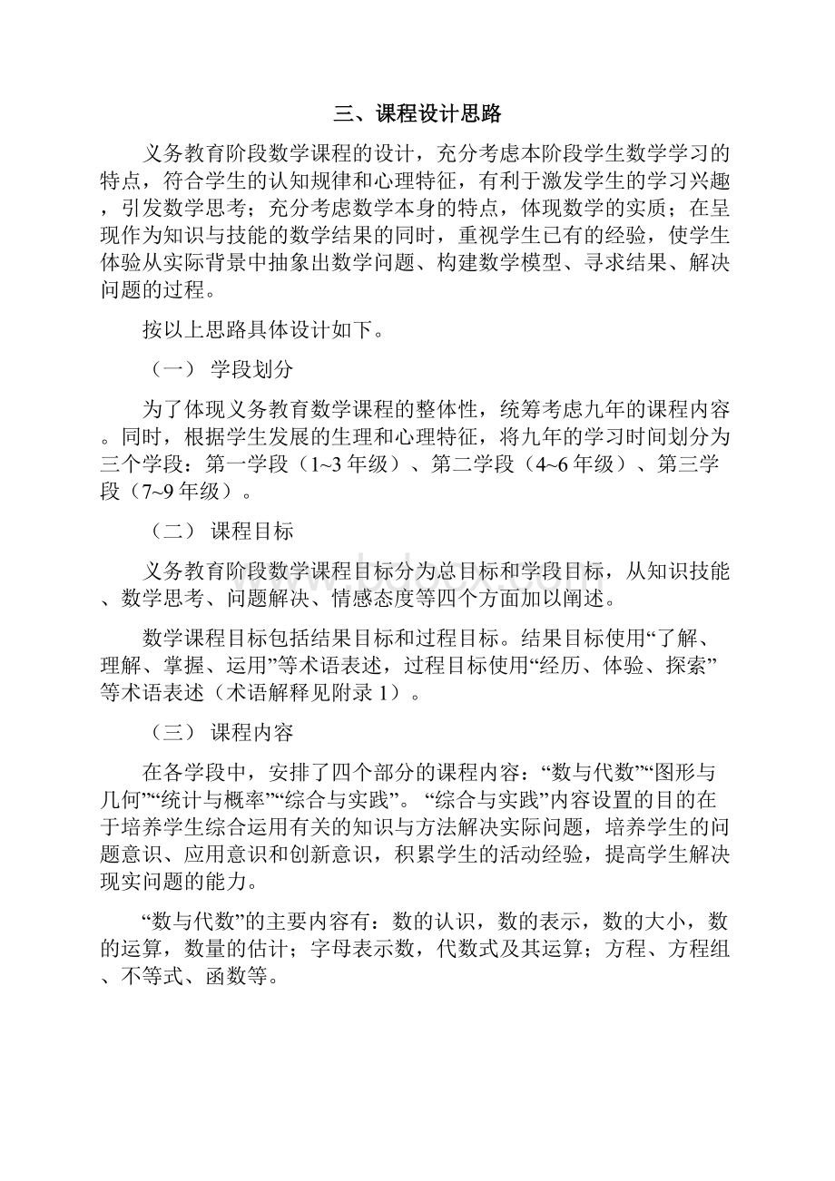 版数学课程标准11.docx_第3页