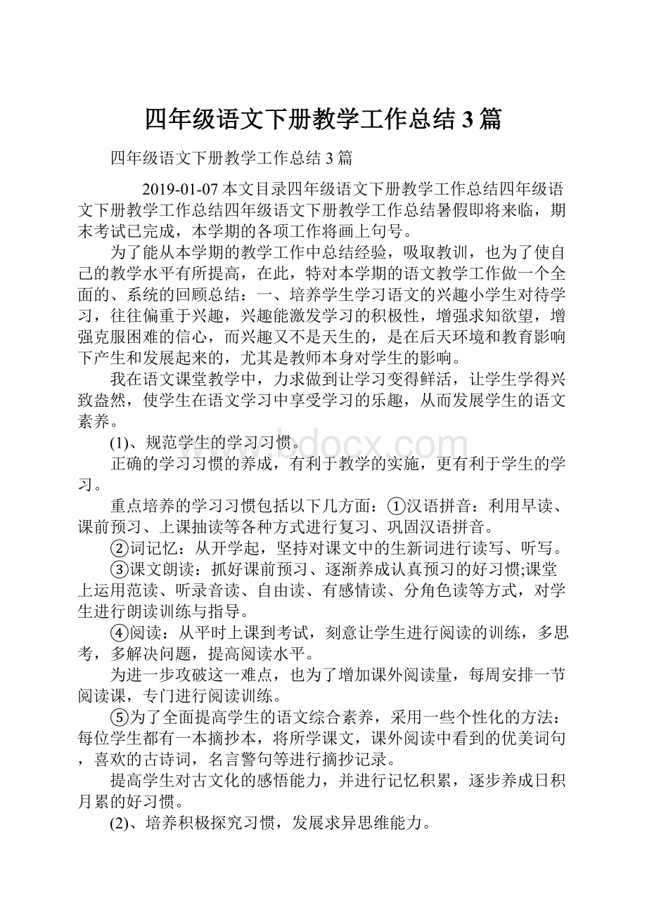 四年级语文下册教学工作总结3篇.docx_第1页