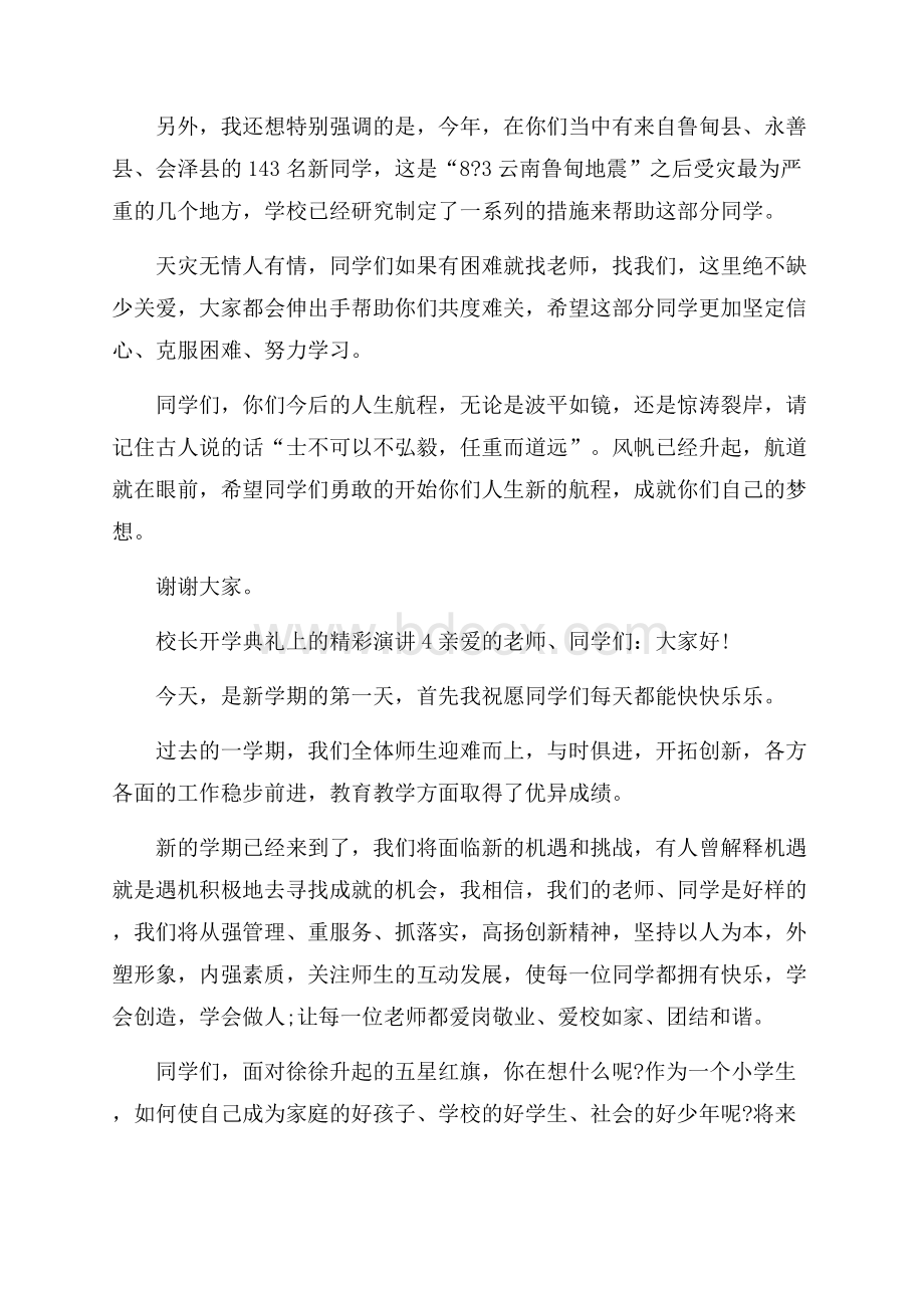 校长开学典礼上的精彩演讲.docx_第3页