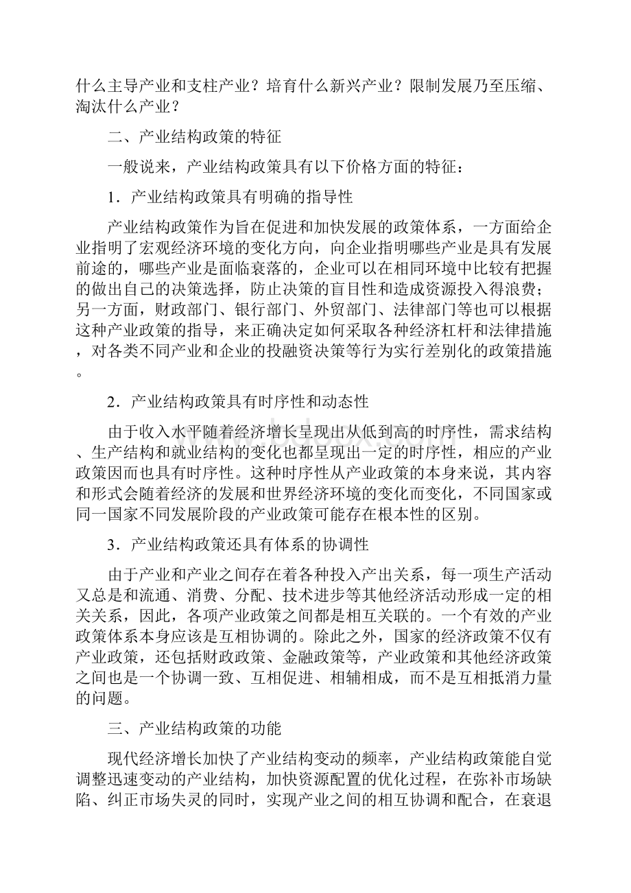 第十二章产业结构政策doc.docx_第2页