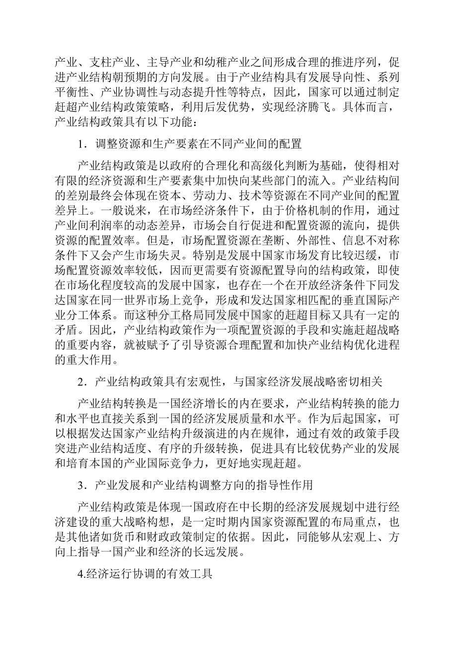 第十二章产业结构政策doc.docx_第3页